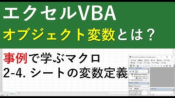 エクセルVBAのオブジェクト変数とは？｜シート指定・合計数算出マクロの作り方4