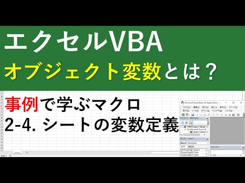エクセルVBAのオブジェクト変数とは？｜シート指定・合計数算出マクロの作り方4
