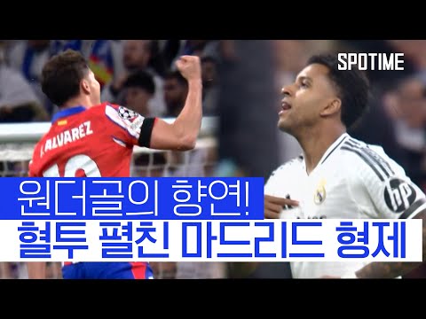 &amp;#39;16강 최고 빅매치&amp;#39; <strong>마드리드</strong> <strong>더비</strong>, 1차전부터 대혈투 #SPOTIME