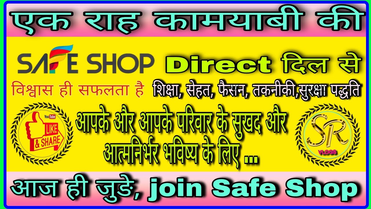 safe shop kya h? all information about safe shop.. sonu_raj