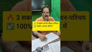 Class 10 Hindi  3 Most Important Life Introduction 2026 Board Exam  100 Sure