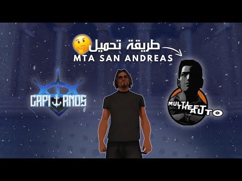 أسهل و أسرع طريقة لتحميل لعبة [ Mta Sa Maroc] 🔥 - YouTube