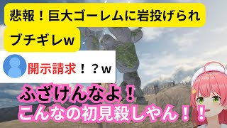 【 岩おじクリア！？ 】完全初見殺しの岩ゴーレムにブチギレのみこち【ホロライブ切り抜き/さくらみこ切り抜き】＃みこち＃35P ＃さくらみこ＃ホロライブ #vtuber＃にぇ＃みこおじ＃ホロライブ０期生