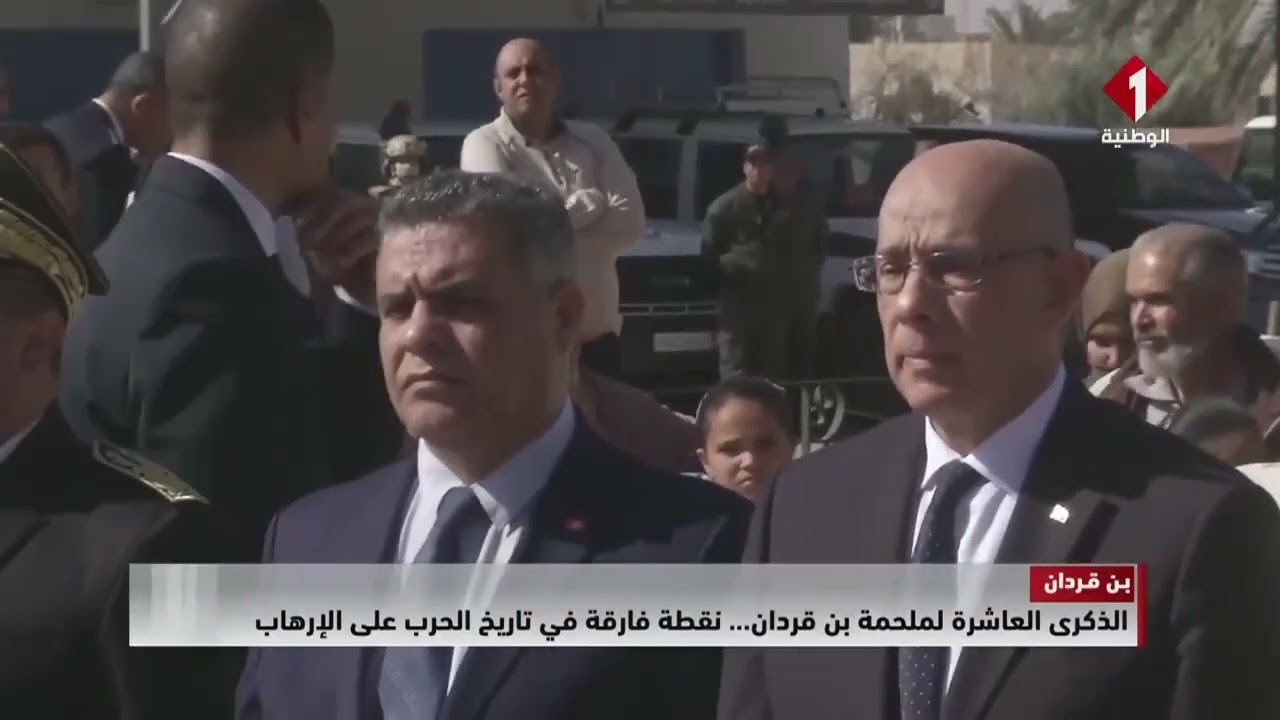 بن قردان || الذكرى العاشرة لملحمة بن قردان... نقطة فارقة في تاريخ الحرب على الإرهاب