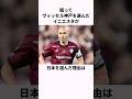 「42億を蹴って日本を選んだ」アンドレス・イニエスタについての雑学 #サッカー #サッカー解説 #バルセロナ