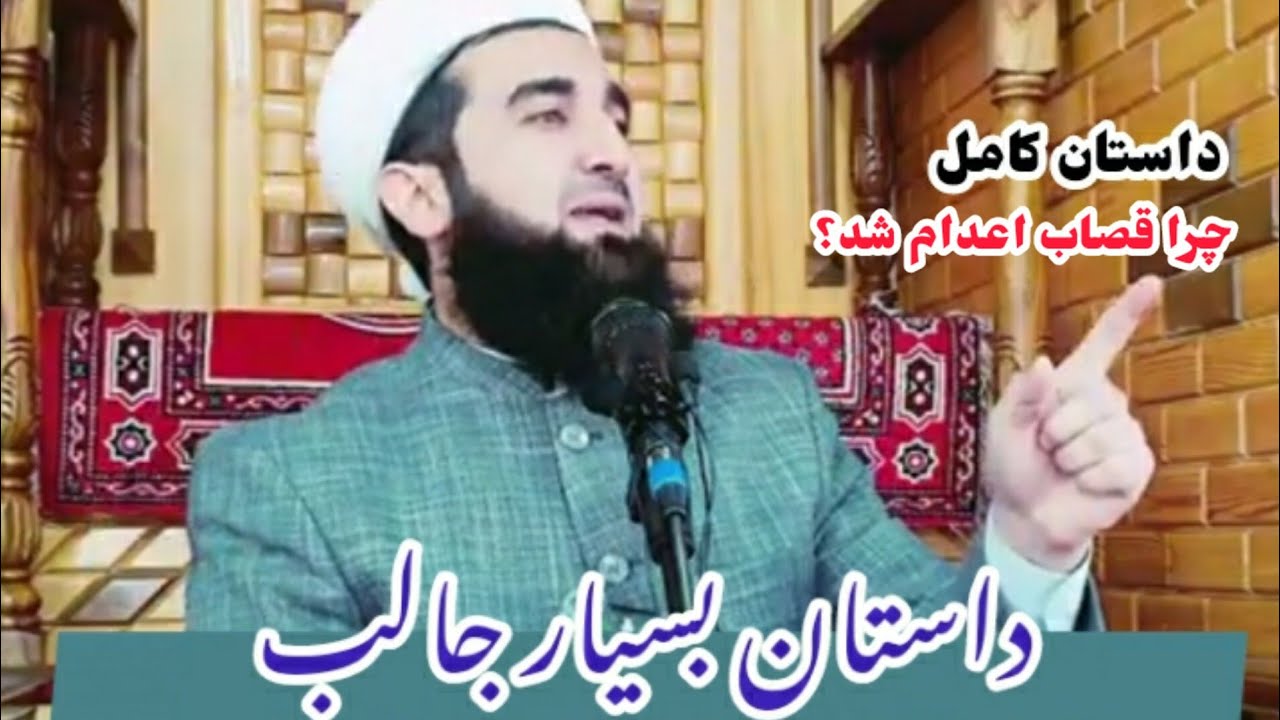 داستان بسیار جالب »چرا قصاب اعدام شد؟جناب مولانااحمد فیروز احمدی صاحب اسلام او قرآن(اسلام و قرآن)