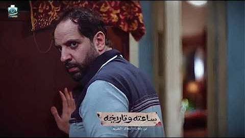 قصه حقيقيه مراته بتختفي فجأه وبنته بتتصدم من اللي حصلها | ملخص مسلسل ساعته وتاريخه الحلقه التانيه