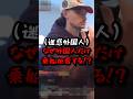 ㊗️40万再生!!迷惑配信者を注意した海上保安官　#shorts
