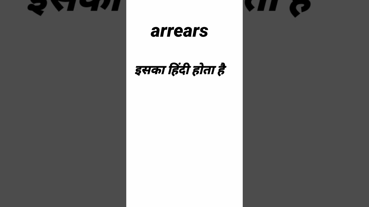 arrears meaning in Hindi arrears ka Hindi mein kya matlab hota hai arrears ka Hindi 