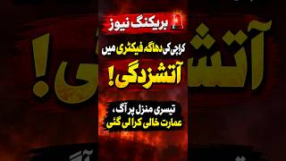 Fire Breaks Out in Karachi Factory Warehouse! Live Operation in SITE Metroville!