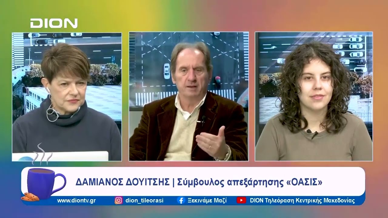 ΟΑΣΙΣ - Ανήλικοι & Ναρκωτικά