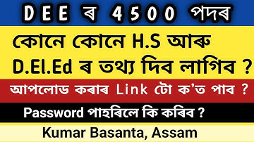 DEE ৰ 4500 পদৰ সকলো আবেদন কাৰীয়ে কৰিব লগা কামটো @kumarbasantaassam7083 