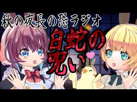 少年メイドレィディオVol 42白蛇の呪い