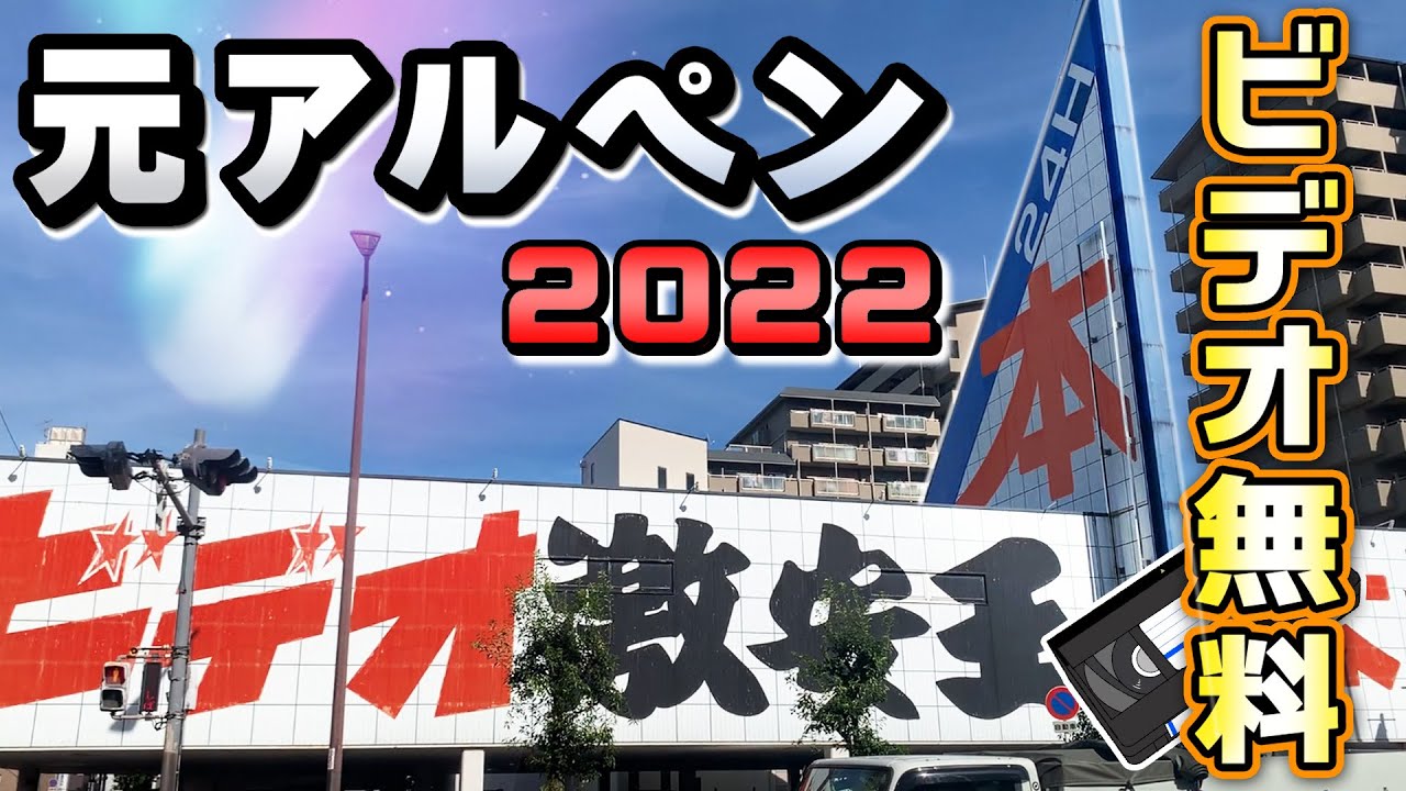 ビデオ 激安 王