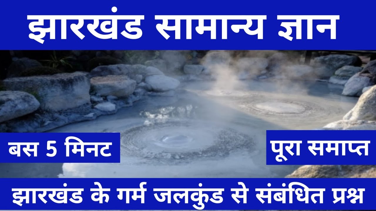 hot-springs-of-jharkhand