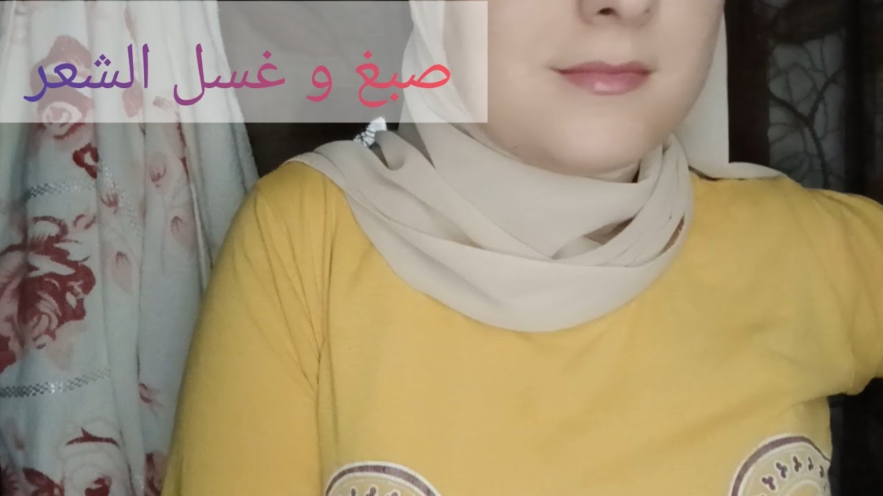 صبغ و غسل الشعر بمناسبة العيد/asmr dz relexing back sound