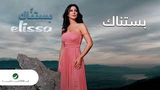 اغنية فاتت سنين Fatet Sineen اليسا Elissa من البوم بستناك Bastanak