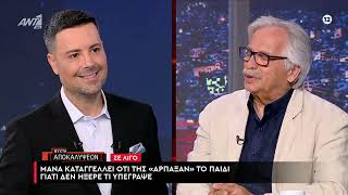 Η εκπομπή "Νύχτα Αποκαλύψεων" το Σάββατο 20 Ιουνίου 2026