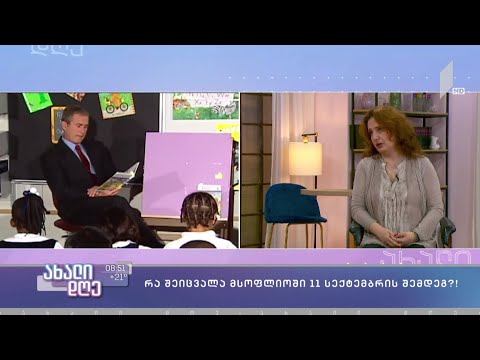 #ახალიდღე დავით გორგილაძის რუბრიკა - რა შეიცვალა მსოფლიოში 11 სექტემბრის შემდეგ