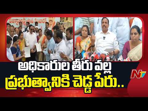 అధికారుల తీరు వల్ల ప్రభుత్వానికి చెడ్డ పేరు వస్తోంది: MLA Danam Nagendar | NTV Telugu - NTVTELUGU