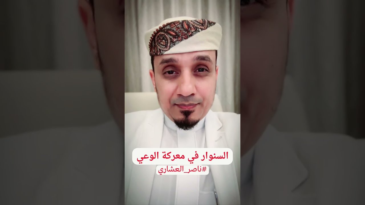 السنوار في معركة الوعي - ناصر العشاري