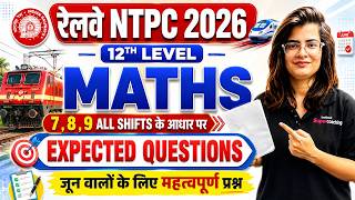 NTPC UG Exam Analysis | RRB NTPC 12th Level Maths All Shift Analysis | NTPC UG Maths Expected Paper