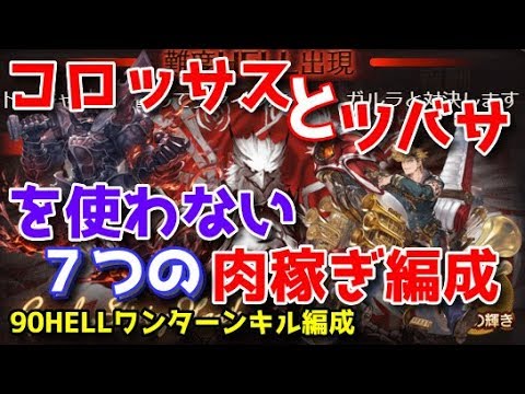 最終イクサバ4凸が強すぎ マグナ アグニス火パ理想編成に何本入るのか検証と解説 火の渾身 背水混合パが熱い グラブル Youtube