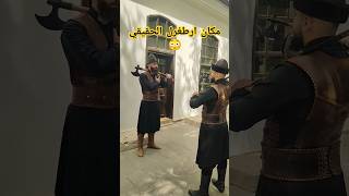 مكان قبر ارطغرل الحقيقي في تركيا