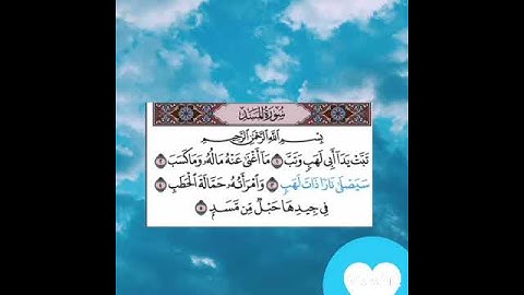 سوره المسد بصوت محمد أيوب