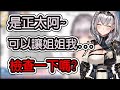 【白銀ノエル/白銀諾艾爾】唸到正太的SC又發病的團長!!!!!!!!!!!【hololive中文】
