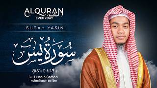 SURAH  YASEEN | ซูเราะฮฺ ยาซีน - โดยคนไทยอับดับ 1 ของโลก