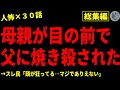 【2chヒトコワ】人間の怖い話まとめ…総集編part３（短編集)【ゆっくり/怖い話/人怖】