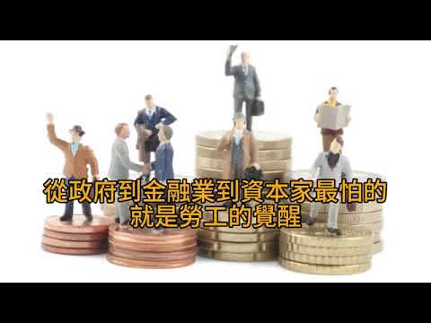 00377 短篇 國營企業小主管的覺醒與資本主義的真相 2025年2月10日 CLEC投資理財頻道