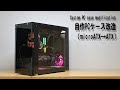 Custom PC case modification／自作PCケース改造（microATX→ATX）【Diy】Gaming PC