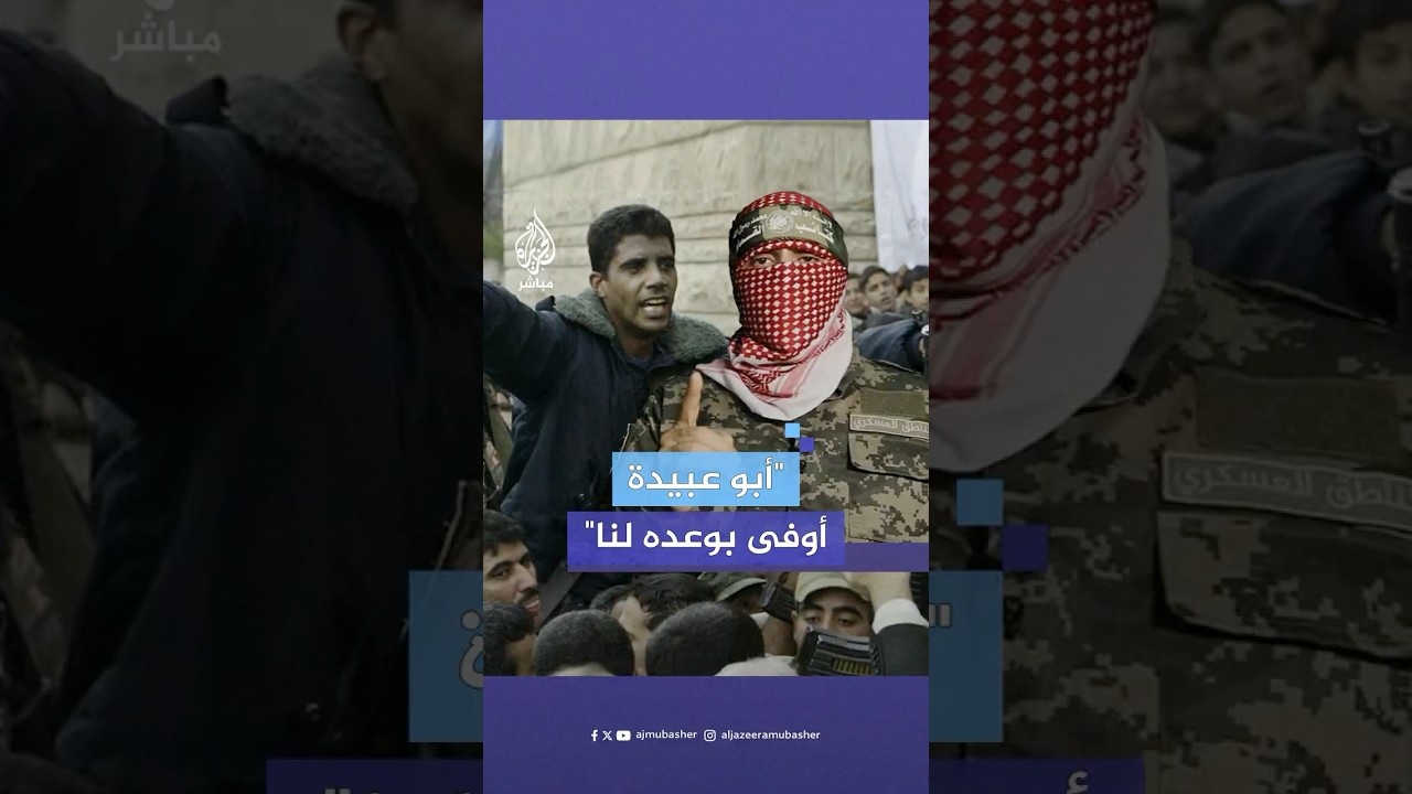"كان وعد من المقاومة بتحرير أسرى نفق الحرية".. شقيق الأسير زكريا الزبيدي: أبو عبيدة أوفى بوعده