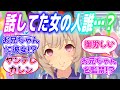 『ヤンデレのカレンチャンに死ぬほど愛されるお兄ちゃん』に対するみんなの反応【ウマ娘】