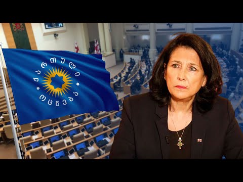 სალომე ზურაბიშვილის ბოლო საპრეზიდენტო ანგარიში პარლამენტს