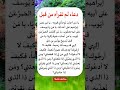 دعاء لم تقرأه من قبل لعلها ساعه أستجابه لايك للمقطع 