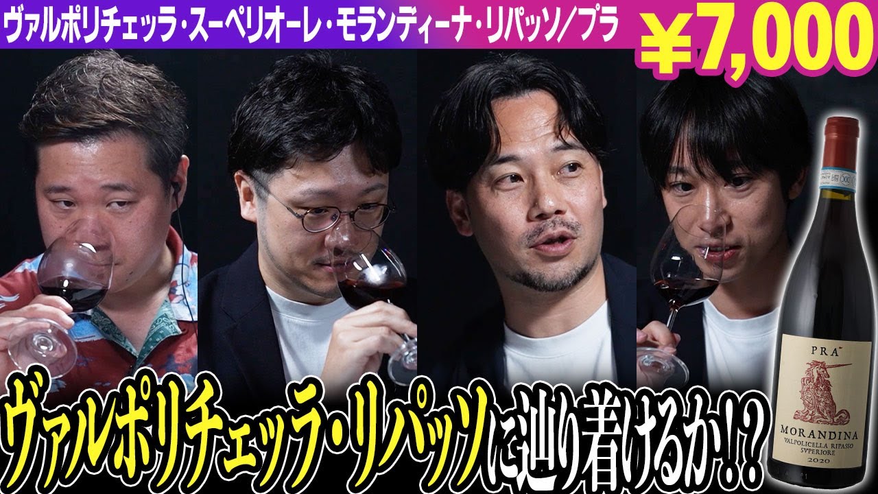 #248 「イタリア×コルヴィーナ」のワインをテイスティング