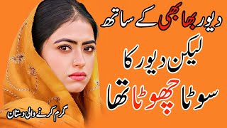 He Went Too Far With His Bhabhi | The Truth Behind a Forbidden Moment 2025