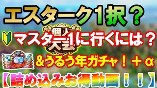 【ドラクエタクト】魔王交換＆目指せマスター1（個人大会）＆ガチャ！！ガチャでまさかの！？