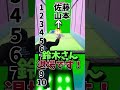 あなたの名字が言われたら退場してください #shorts