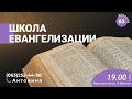 Школа практической евангелизации Евгений Хитяев, г. Чернигов