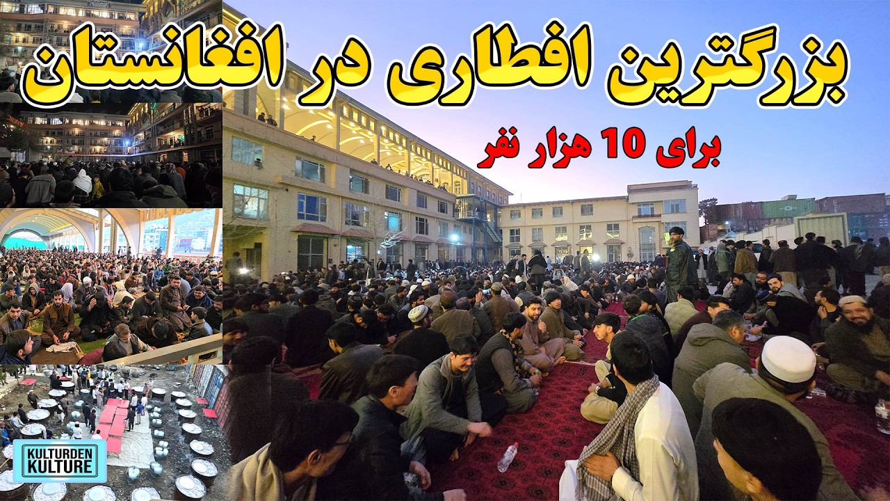 بزرگترین افطاری افغانستان، بزرگترین ختم قرآن کریم ، ختم قرآن نجیب زراب مارکیت،قاری برکت الله سلیم