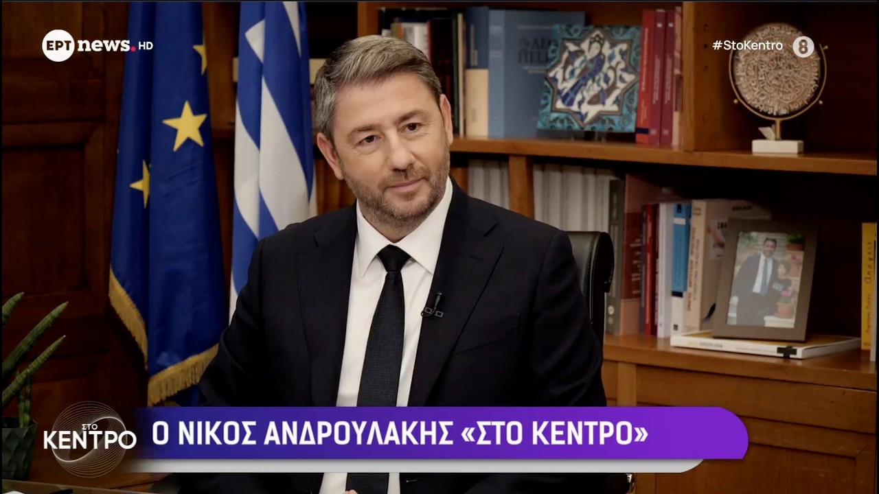 Συνέντευξη Νίκου Ανδρουλάκη στο ERTNews και στην εκπομπή “Στο Κέντρο” με τον Γιώργο Κουβαρά – Video