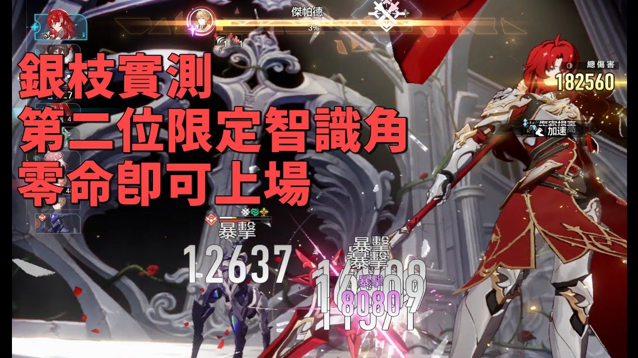 銀枝0+0 AUTO實測通關混沌回憶十《崩壞:星穹鐵道》 - YouTube