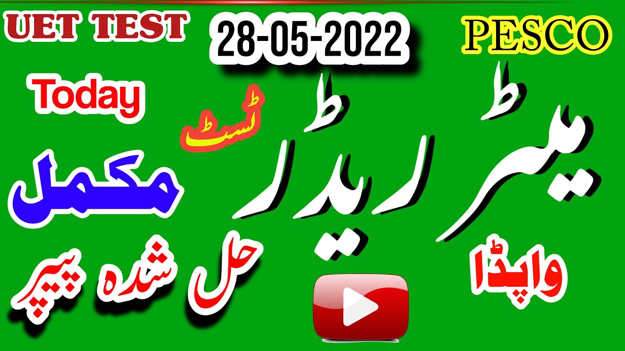 Meter Reader complete solve test 28-05-2022 || میٹر ریڈر واپڈا ٹسٹ مکمل پیپر 