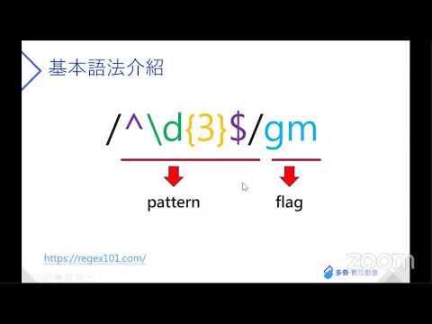 深入淺出正則表達式