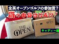 全英オープンゴルフ2021の参加賞？「箱の中身はなんだ！」【キャディー編】これがロイヤルセントジョージズGCの攻略本？【THE OPEN2021】