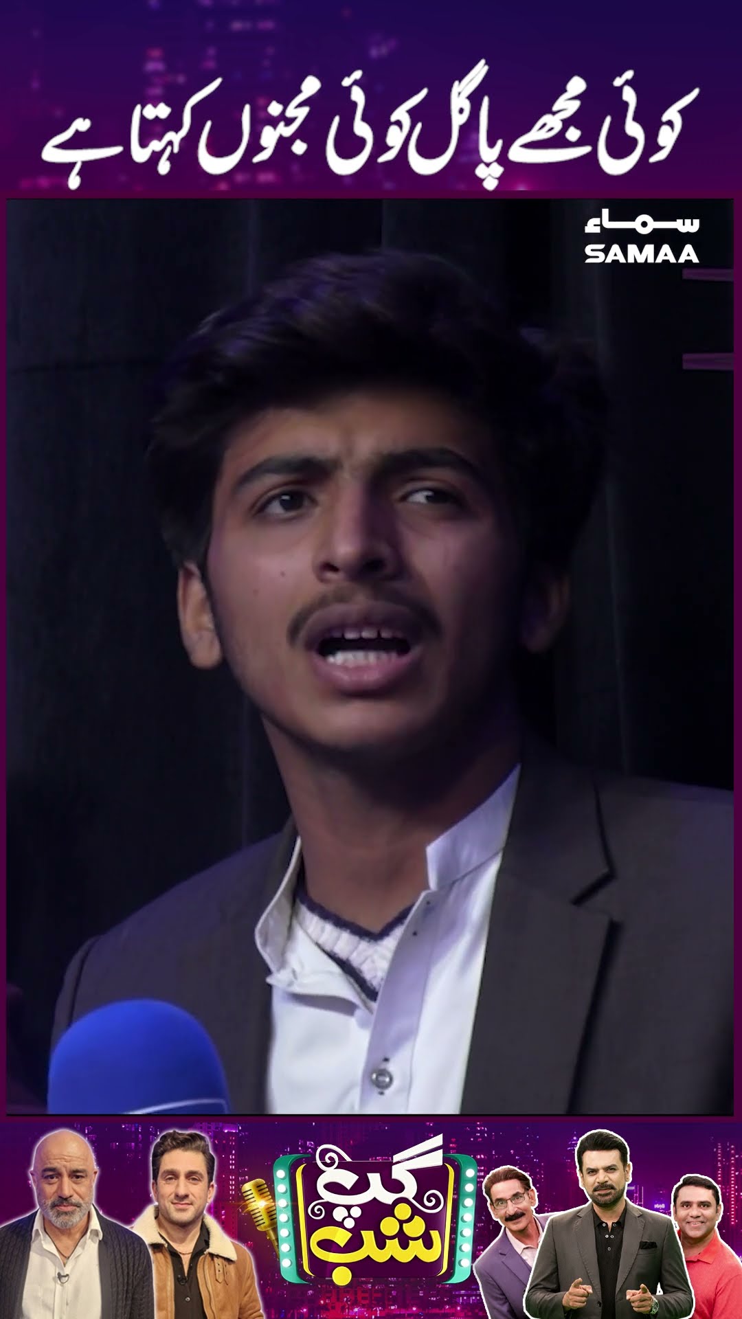 Poetry | Gup Shab | SAMAA TV